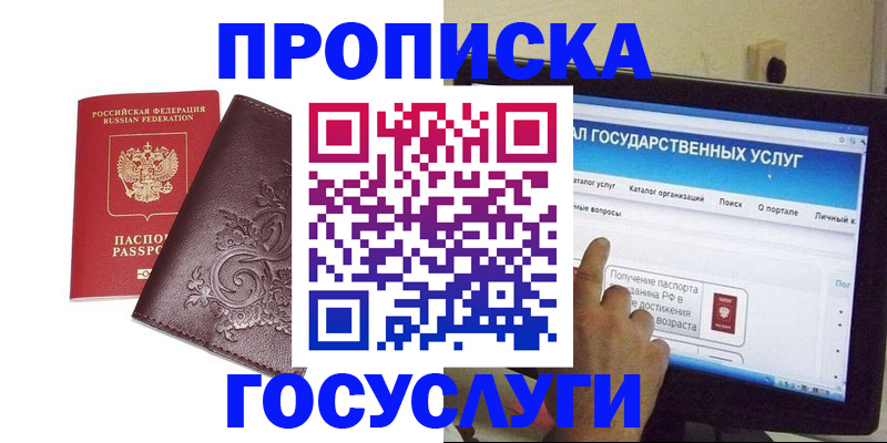 прописка регистрация в Саках