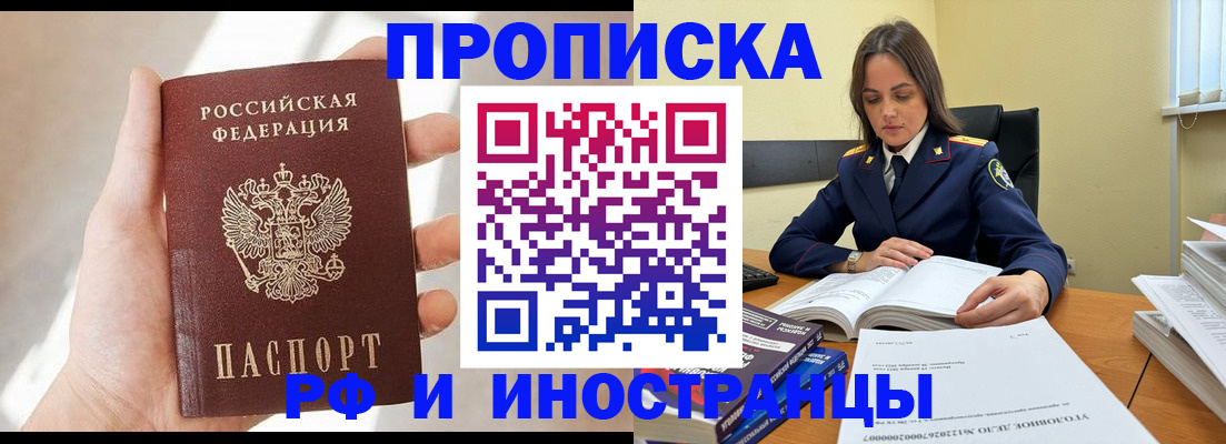 временная регистрация собственник в Саках