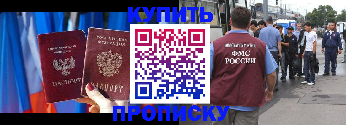 прописка штамп в Саках