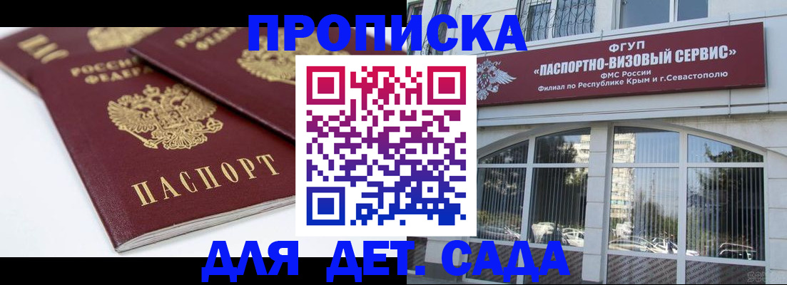 временная регистрация для школы в Саках
