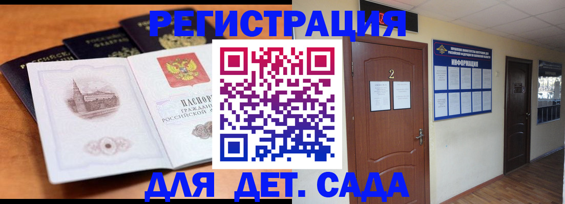 прописка паспорт в Саках