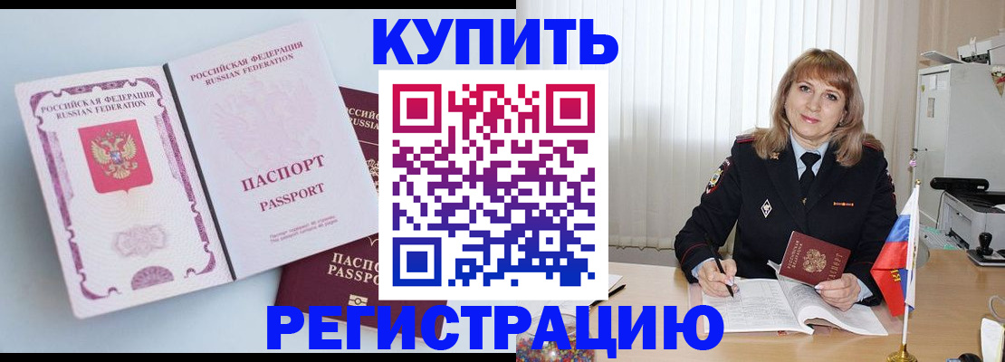 временная регистрация для всех в Саках