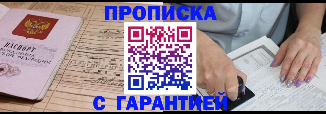временная регистрация адрес в Саках
