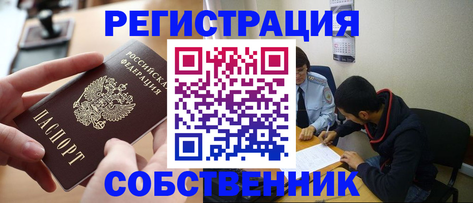временная регистрация для школы в Саках