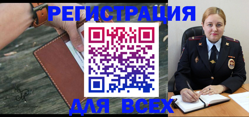 временная регистрация законно в Саках