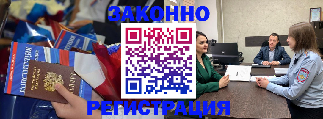 прописка 2025 в Саках