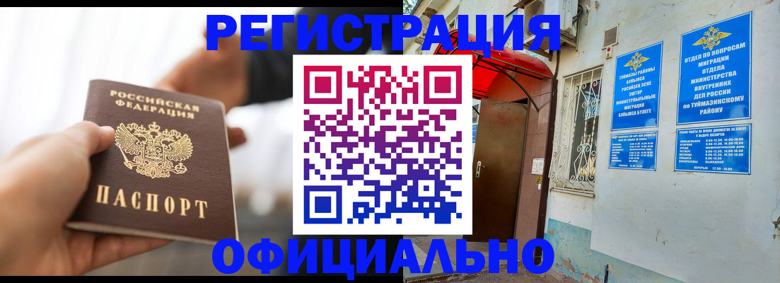 прописка от собственника в Саках