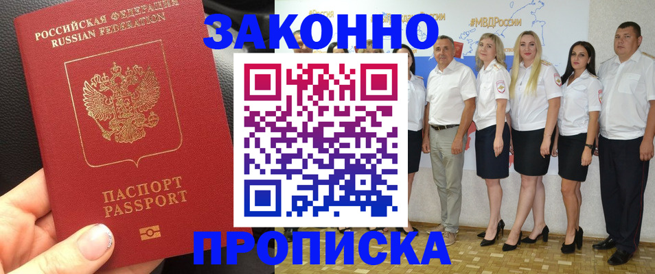 прописка от собственника в Саках